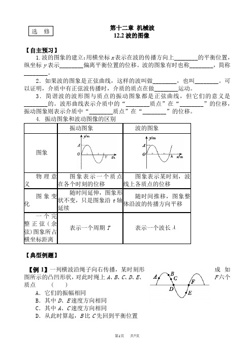 波的图像教案(高三物理)