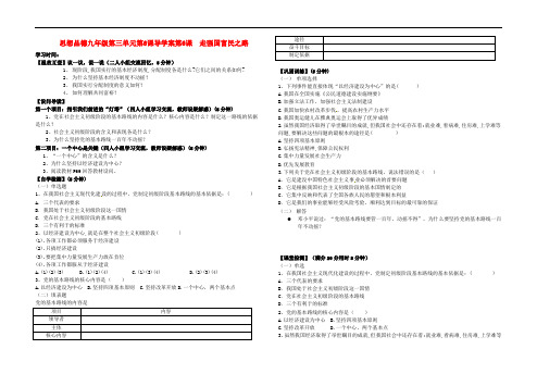 最新-九年级政治下册 第六课 走强国富民之路学案鲁教版 精品