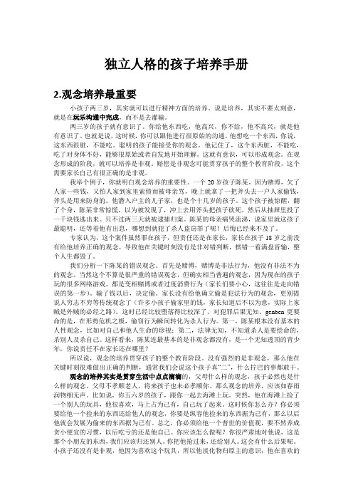独立人格的孩子培养手册(2)