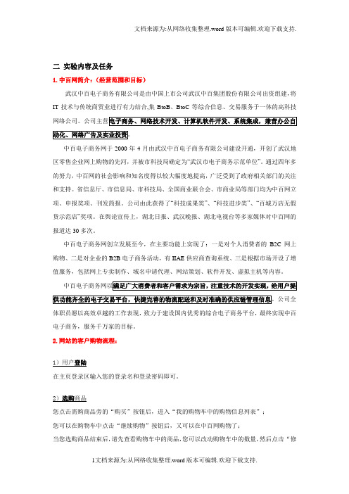武汉中百商务模式分析报告