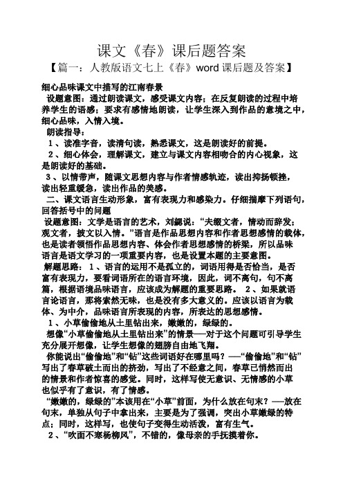 课文《春》课后题答案