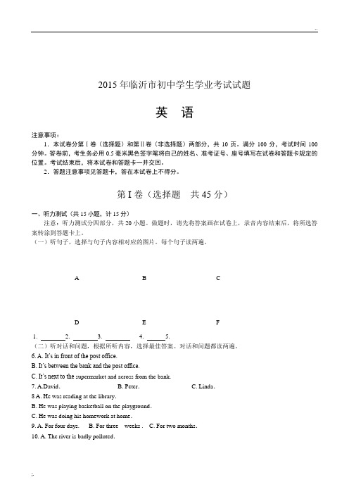 2015山东临沂市中考英语试题(word)含答案