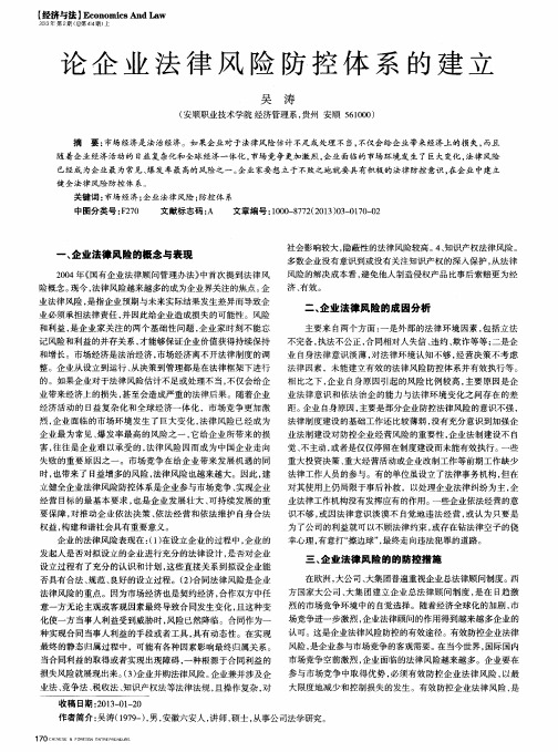 论企业法律风险防控体系的建立