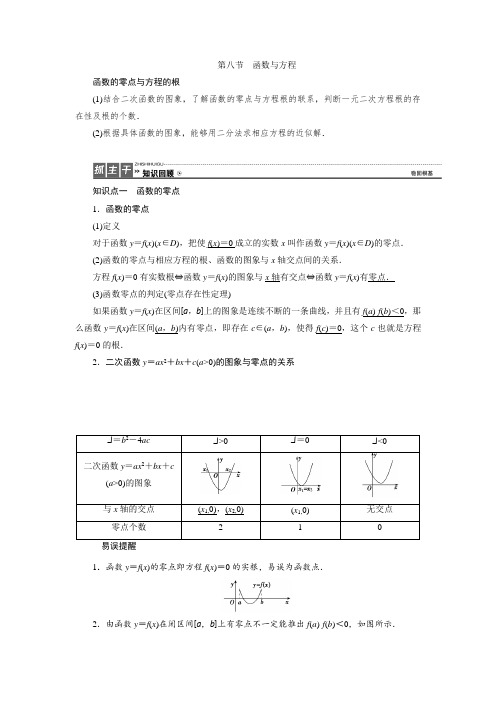 高三数学人教版a版数学(理)高考一轮复习教案：2.8 函数与方程 word版含答案 