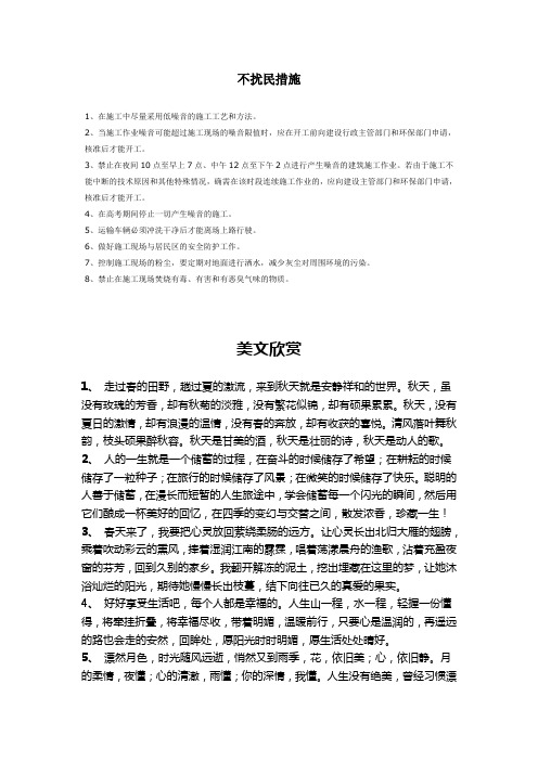 不扰民措施