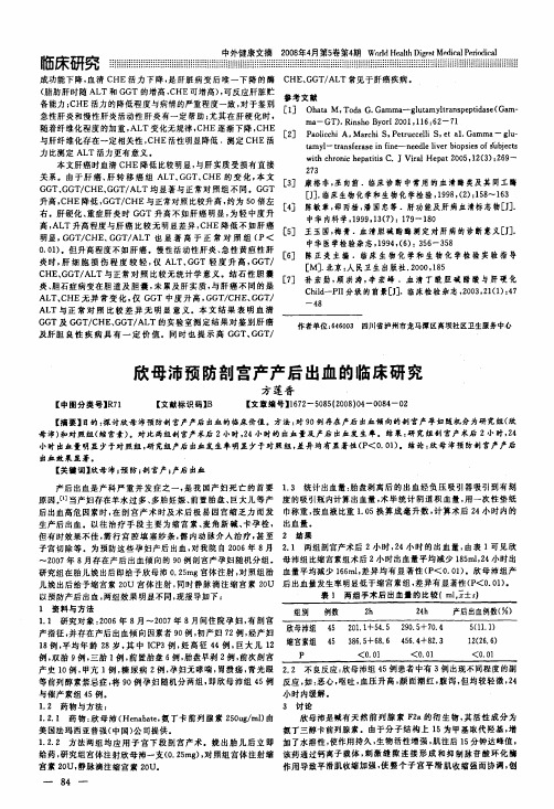 欣母沛预防剖宫产产后出血的临床研究