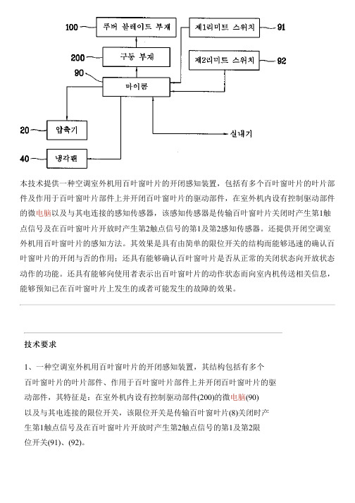 空调室外机用百叶窗叶片的开闭感知设备及开闭感知方法的制作技术