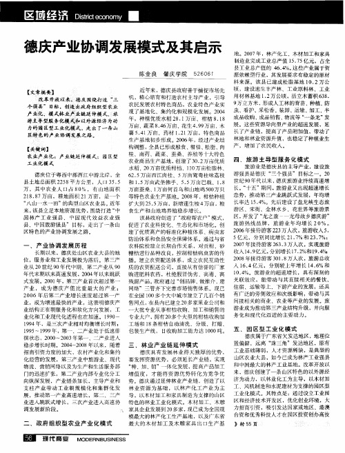 德庆产业协调发展模式及其启示