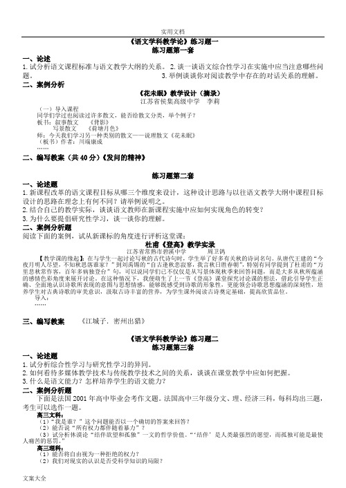 《语文学科教学论》练习题(含问题详解)