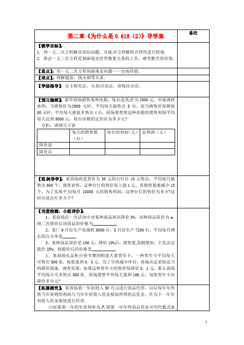 甘肃省张掖市临泽县第二中学九年级数学上册 第二章《