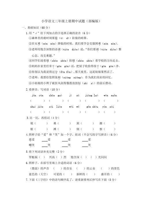 【5套打包】西安市小学三年级语文上期中考试测试题及答案