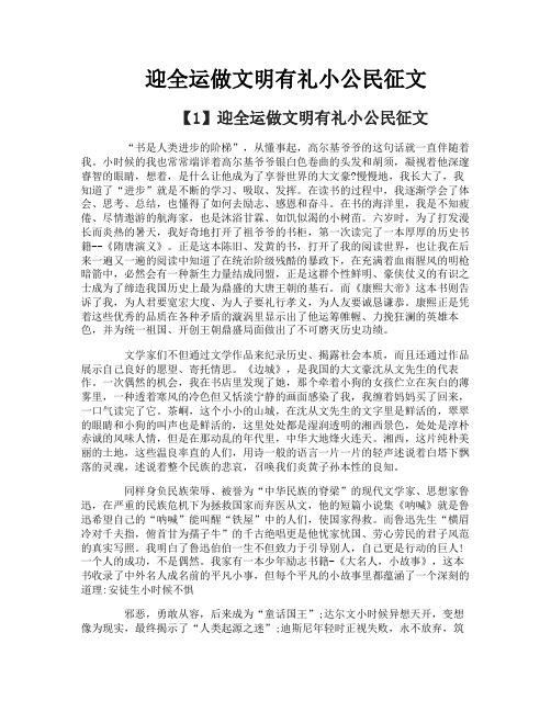 迎全运做文明有礼小公民征文