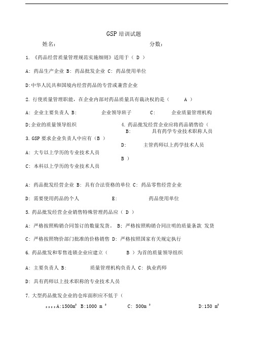 GSP培训试题及答案