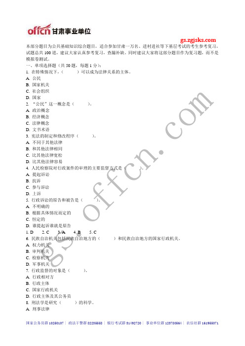 甘肃一万名考试公共基础知识模拟练习题二_中公甘肃分校