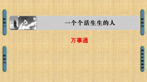 2018苏教版高中语文(短篇小说选读)第2组《万事通》ppt导学课件