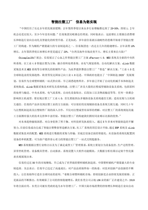 智能注塑工厂  信易为您实现