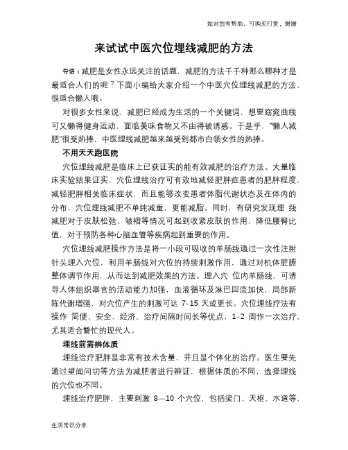 来试试中医穴位埋线减肥的方法