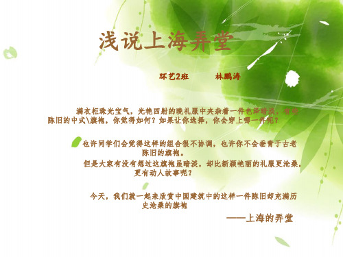 浅说弄堂