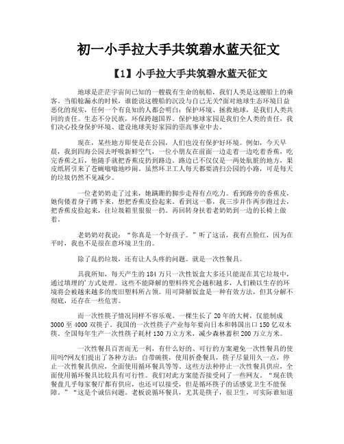 初一小手拉大手共筑碧水蓝天征文