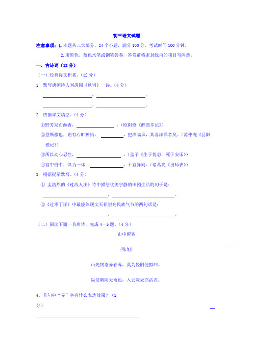 山东省鄄城县第一中高一探究部自主招生考试语文试题 含答案