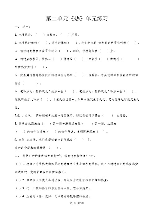 五年级下册科学单元测试第二单元复习试题教科版