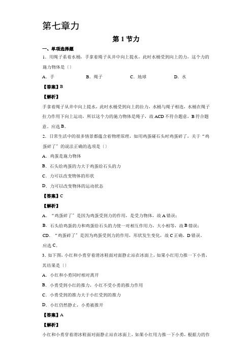 2022年人教版八年级物理下《力》同步练习(附答案)
