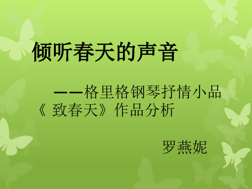 致春天