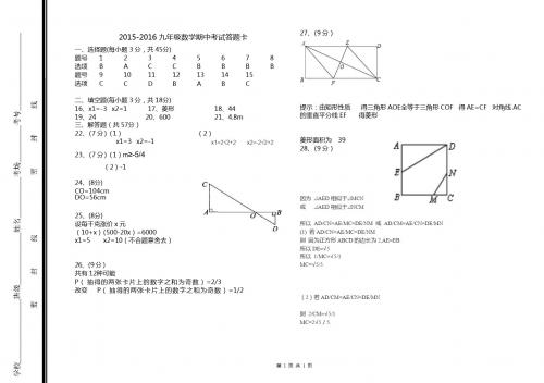 九年级期中数学答案