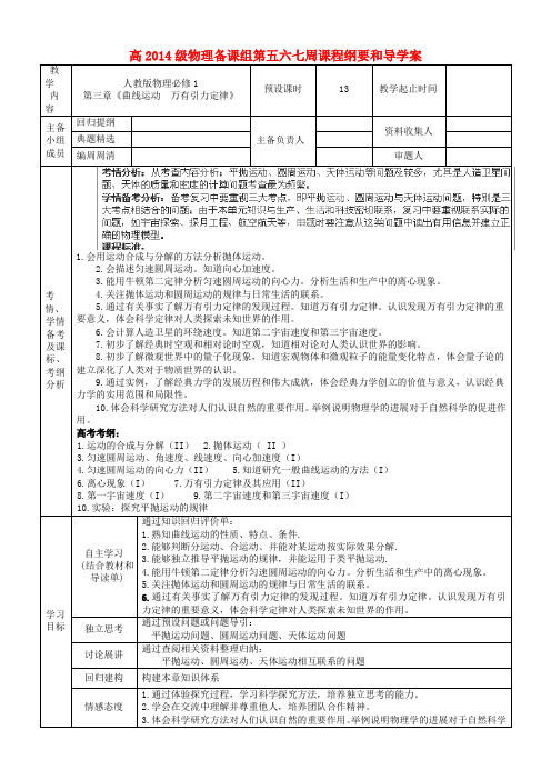 重庆市开县中学高考物理一轮复习 第5 6 7周 课程纲要和导学案