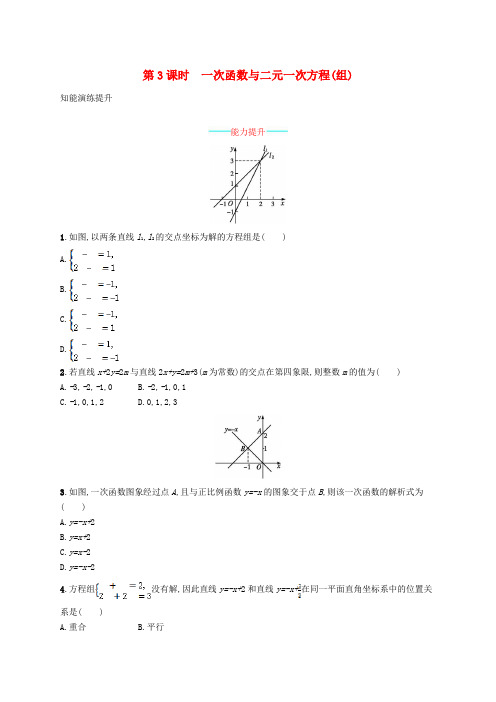 (福建专版)2019春八年级数学下册 第十九章 一次函数 19.2 一次函数 19.2.3 一次