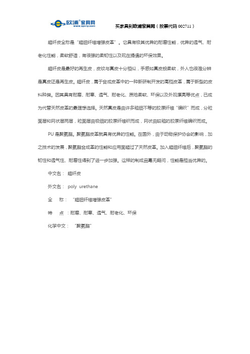 家具材料之【超纤皮】百科介绍