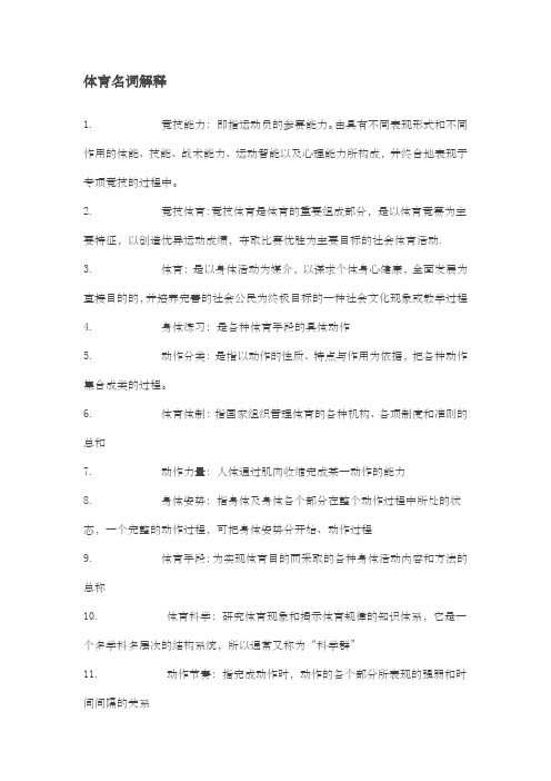 体育名词解释