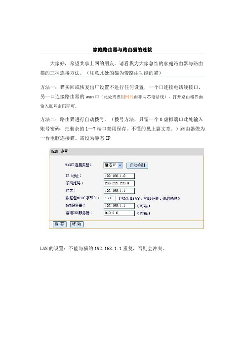 路由器与路由猫的连接方法