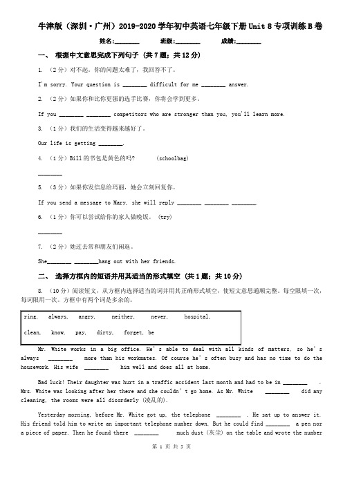 牛津版(深圳·广州)2019-2020学年初中英语七年级下册Unit 8专项训练B卷