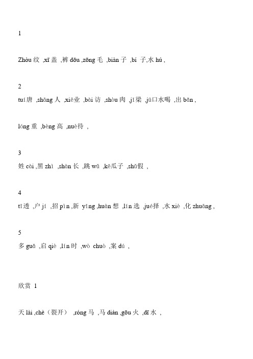 苏教版语文七下易写错字拼音