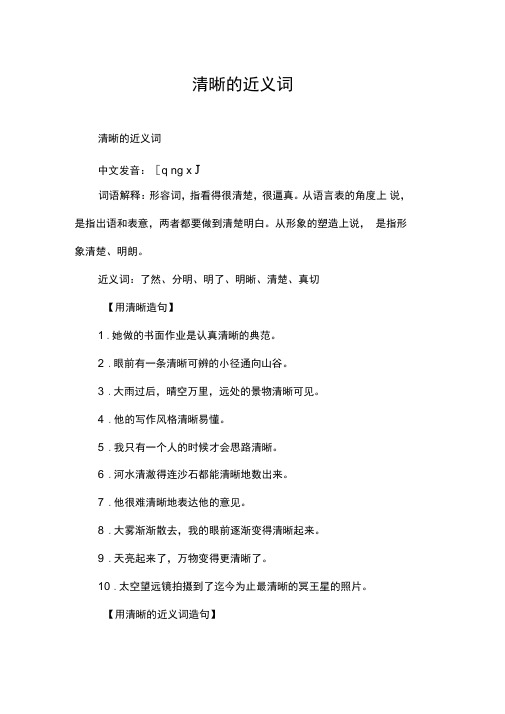 清晰的近义词