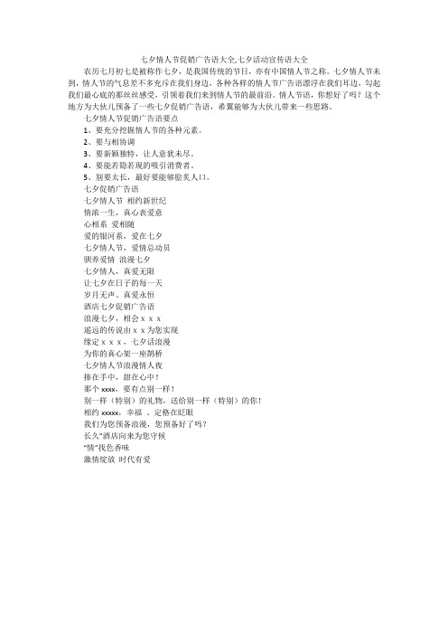 七夕情人节促销广告语大全,七夕活动宣传语大全