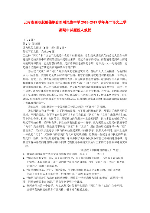 2018-2019学年高二语文上学期期中试题(新人教版 第11套)