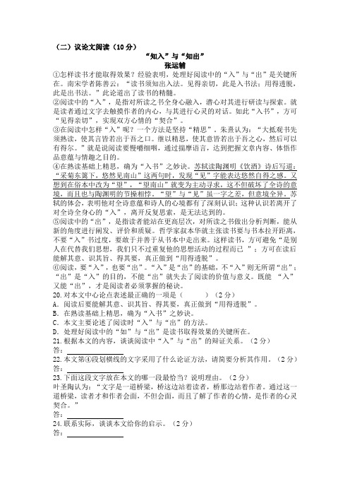张运辅《“知入”与“知出”》中考阅读练习及答案(2017年四川省广安市中考题)