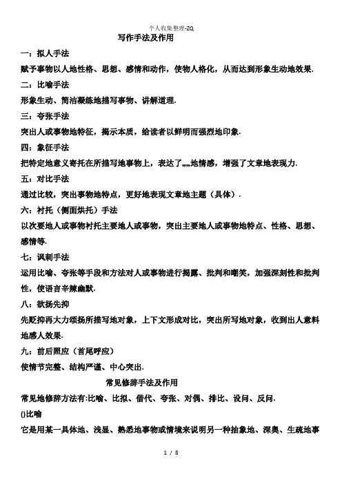 常用修辞方法和写作手法
