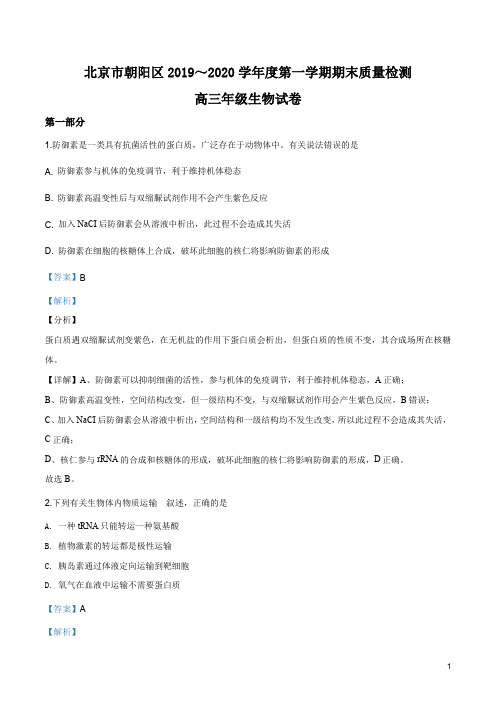 北京市朝阳区2019-2020学年高三上学期期末生物试题(解析版)