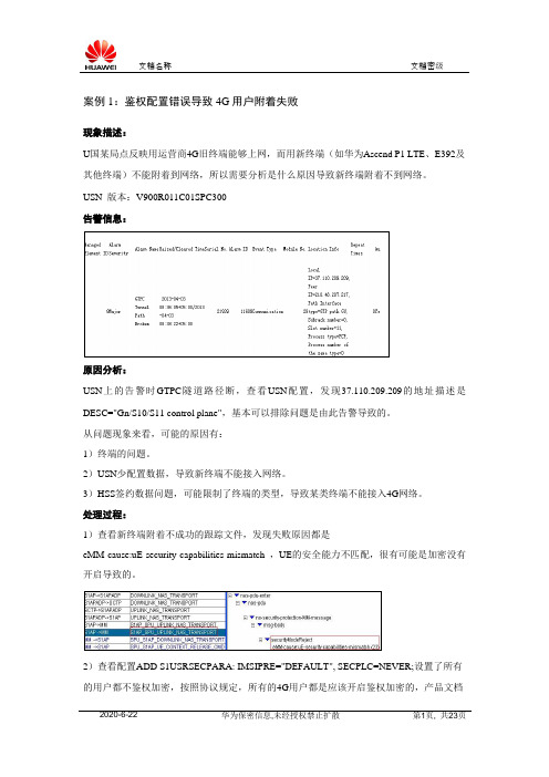 华为核心侧案例集