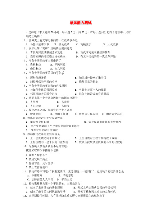 最新-2018高中历史上册 第一单元古代历史上的改革单元