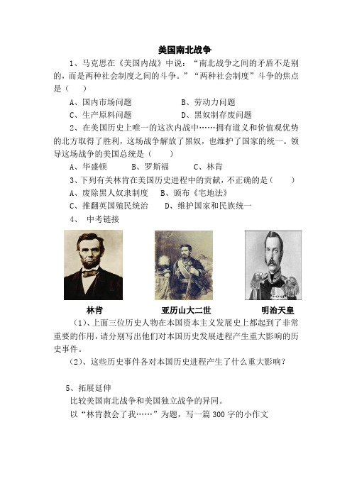 美国南北战争习题