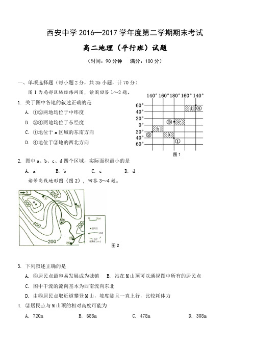陕西省西安2016-2017学年高二下学期期末考试地理(平行班)试题有答案