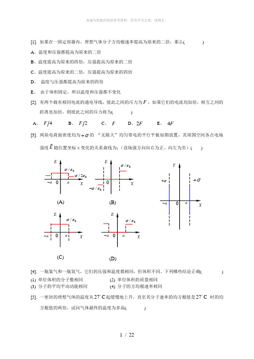大学物理b复习题100道