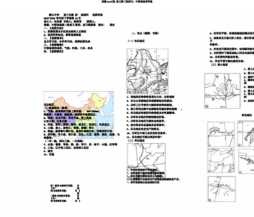 完整word版,高三第二轮复习：中国地理导学案