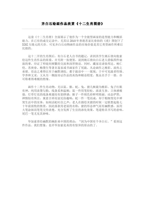 齐白石绘画作品欣赏《十二生肖图册》