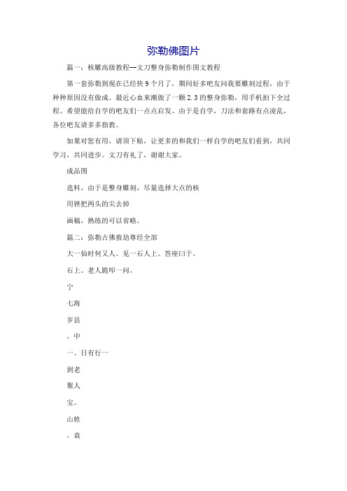 弥勒佛图片