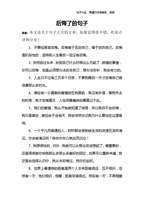 后悔了的句子
